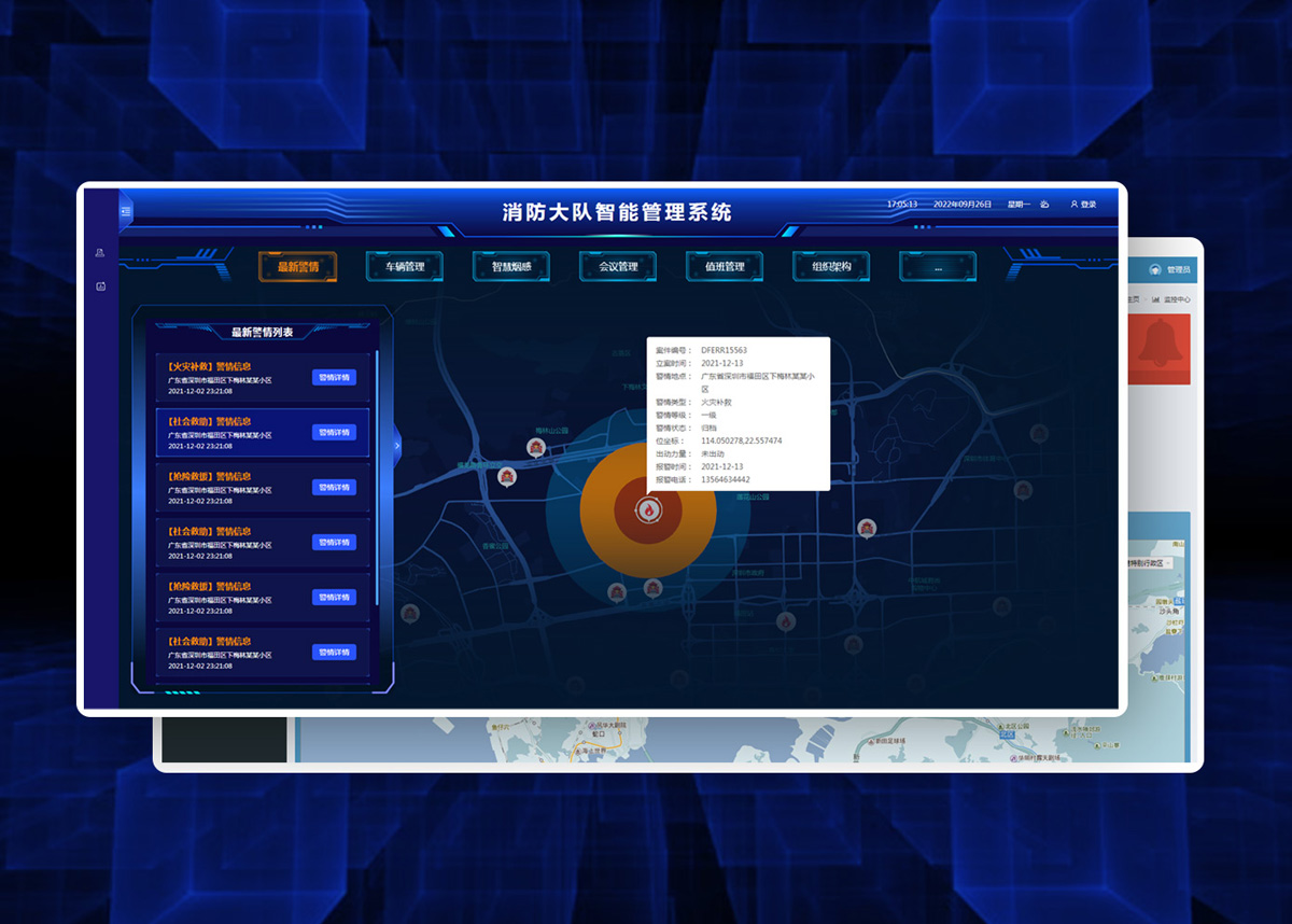 深圳消防警情态势感知数据大屏设计开发